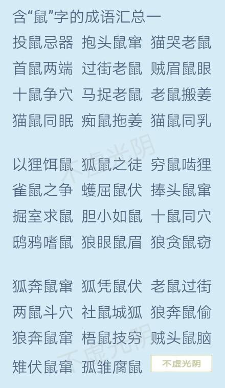 十二生肖成语，1000个有趣的十二生肖成语