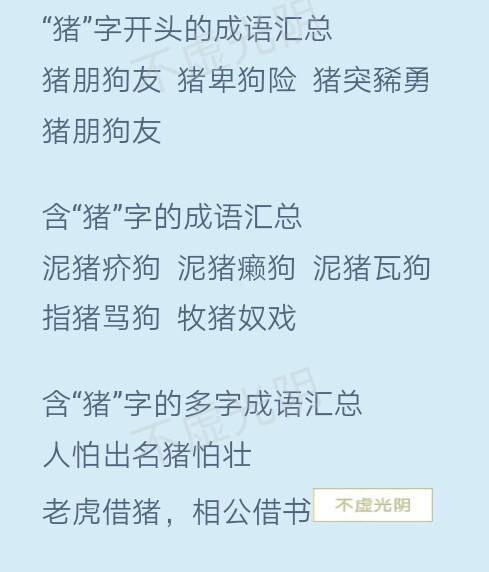 十二生肖成语，1000个有趣的十二生肖成语