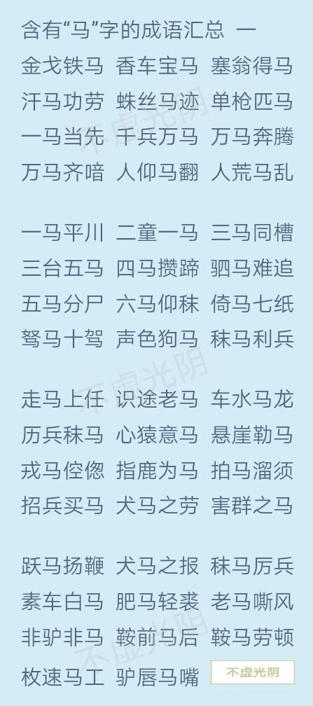 十二生肖成语，1000个有趣的十二生肖成语