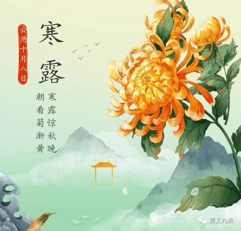 寒露问候语9句，寒露时节的温馨简短祝福语