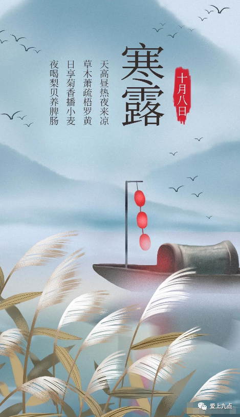 寒露问候语9句，寒露时节的温馨简短祝福语