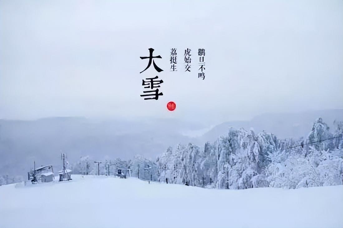 大雪节气诗词5首，每一首都是经典