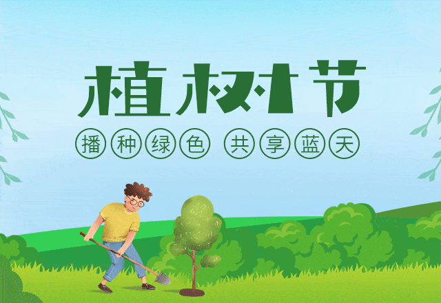 植树节的诗歌9首，植树榆槐桑柳杨